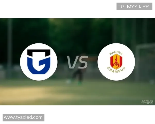 日职联赛名古屋鲸八迎战湘南海洋全方位前瞻分析与赛前预测